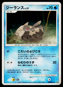 RELICANTH DPBP#427 MOONLIT PURSUIT JAPANESE POKEMON TCG - Image 1