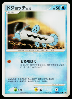 BARBOACH DPBP#392 SECRET OF THE LAKES JAPANESE POKEMON TCG - Image 1
