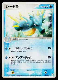 SEADRA 023/084 ROCKET GANG STRIKES BACK JAPANESE POKEMON TCG - Image 1
