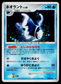 LUMINEON 020/092 STORMFRONT JAPANESE POKEMON TCG - Image 1