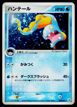 HUNTAIL 034/083 UNDONE SEAL JAPANESE POKEMON TCG - Image 1