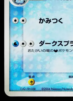 HUNTAIL 034/083 UNDONE SEAL JAPANESE POKEMON TCG - Image 4