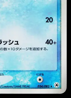 HUNTAIL 034/083 UNDONE SEAL JAPANESE POKEMON TCG - Image 5