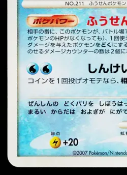 QWILFISH DPBP#218 SHINING DARKNESS JAPANESE POKEMON TCG - Image 4