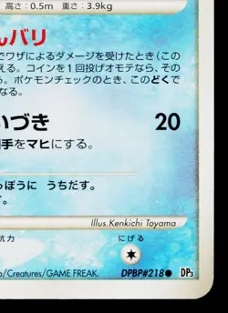 QWILFISH DPBP#218 SHINING DARKNESS JAPANESE POKEMON TCG - Image 5