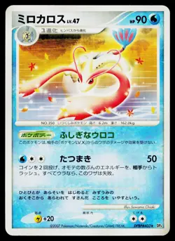 Milotic DPBP#403 Non Holo Rare Moonlit Pursuit Pokemon Japanese Near Mint - Image 1