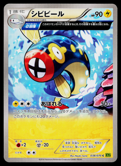 Eelektrik 038/070 Common Tidal Storm Pokemon Japanese Near Mint - Image 1