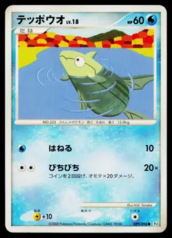 Remoraid 029/096 Non Holo Common Galactics Conquest Pokemon Japanese MP - Image 1