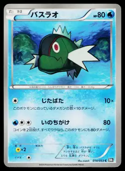 Basculin 014/053 Common Black Collection Pokemon Japanese Lightly Played - Image 1