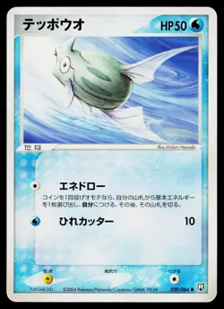 Remoraid 029/084 Common Rocket Gang Pokemon Japanese Moderately Played - Image 1