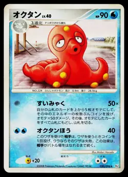 Octillery 030/096 Non Holo Rare Galactics Conquest Pokemon Japanese MP - Image 1