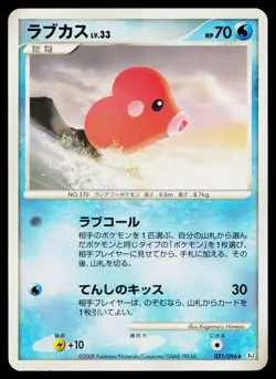 Luvdisc 031/096 Non Holo Rare Galactics Conquest Pokemon Japanese Lightly Played - Image 1