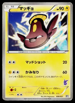 Stunfisk 008/021 Victini Battle Deck Pokemon Japanese Heavily Played - Image 1