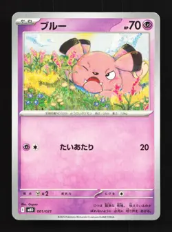 Snubbull 001/021 NM Mega Diancie ex Starter Set MEGA Japanese Pokemon Card TCG - Image 1
