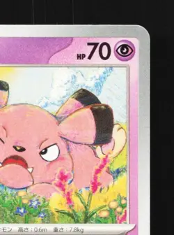 Snubbull 001/021 NM Mega Diancie ex Starter Set MEGA Japanese Pokemon Card TCG - Image 5