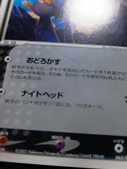 Murkrow/ Cornebre 063/080 UnlimitedTeam Magma VS Aqua ADV Japanese Pokemon card - Image 3