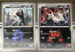 Pokemon 2015 CP1 - 1st Ed Team Aqua 016 & Team Magma's Poochyena 017/034 Cards - Image 1
