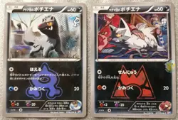 Pokemon 2015 CP1 - 1st Ed Team Aqua 016 & Team Magma's Poochyena 017/034 Cards - Image 3