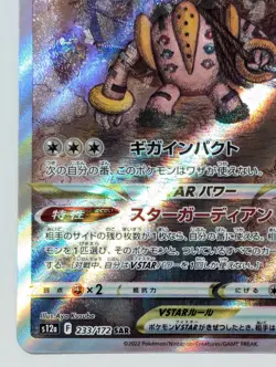 Regigigas VSTAR SAR 233/172 s12a VSTAR Universe Japanese Pokemon Card - NM - Image 5