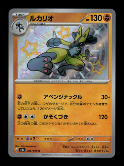 NM - Pokemon Japanese Shiny Treasure ex sv4a Lucario 281/190 S Holo - Image 1