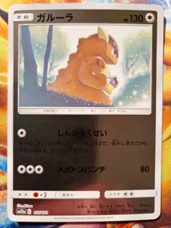 Kangaskhan Reverse Holo Japanese Pokemon Card, GX Tag Team All Stars, 107/173 - Image 1