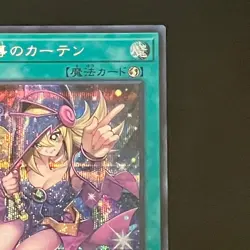 NM Dark Magical Curtain LOCH-JP003 Secret Rare Yu-Gi-Oh Card Japanese - Image 4