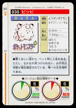 Clefairy No. 035 Red Bandai Carddass Series 1-2 R Pokemon Japanese HP - Image 2