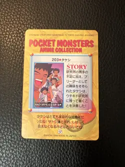 Brock No. 203 Carddass Anime Bandai 1999 Pokemon B5 Japanese US SELLER NM - Image 2