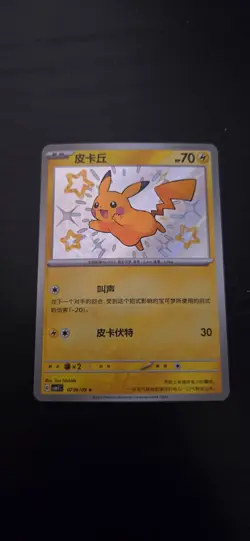 Shiny Pikachu CBB1C 0706/09 (07 06/09) S-Chinese Gem Pack Pokemon Mint - Image 1