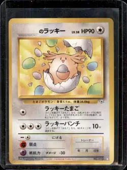 ___'s Chansey No. 113 Lucky Egg Player's Promo Gym Pokemon Card | Japanese | LP - Image 1