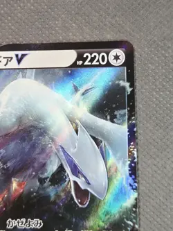 2022 Pokemon Lugia V 079/098 Japanese Paradigm Trigger TCG Card - Image 4