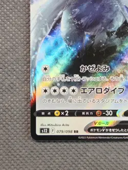 2022 Pokemon Lugia V 079/098 Japanese Paradigm Trigger TCG Card - Image 5