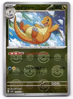 Dragonite 149/165 Reverse Pokeball Holo sv2a Japanese Pokemon TCG - Image 1