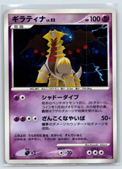 Giratina DPBP#526 DP5 Cry from the Mysterious Holo Japanese Pokemon Card MP - Image 1