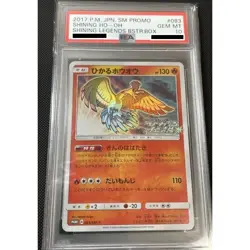 PSA 10 Pokemon Card Japanese Ho-Oh Promo SM 083/SM-P Shining Legends 2017 Japan - Image 1