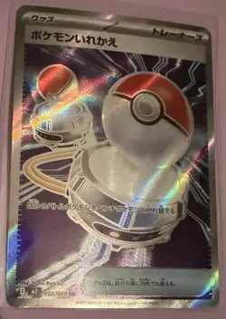 Pokemon TCG Switch 102/080 M2: Inferno X Holo Japanese US Seller NM - Image 1