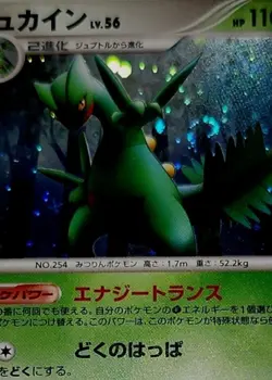 Fart Swirl 🌀 Sceptile 005/092 Cosmos Holo Rare Pokemon Promo 🌀 - Image 1