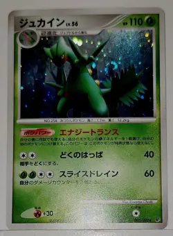 Fart Swirl 🌀 Sceptile 005/092 Cosmos Holo Rare Pokemon Promo 🌀 - Image 3