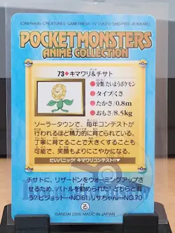 Sunflora #73 Carddass Anime Collection 2000 Pokemon Japanese - Image 4