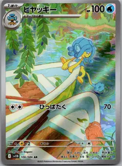 sv11B - 106/086 AR Sodachita/ Simipour Black Bolt JP Pokemon Karte Japanisch NM - Image 1