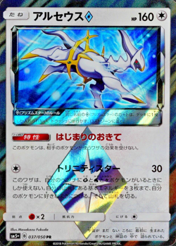 Pokemon Card Arceus 037/050 PR Nintendo 2018 HP160 Japanese F5251 - Image 1