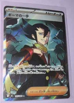 Grimsley's One Move SR 105/080 M2 Inferno X - Pokemon Card Japanese MEGA - Image 1