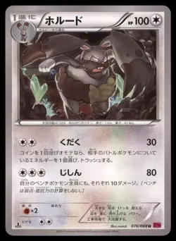 DIGGERSBY 076/088 XY4 PHANTOM GATE POKEMON JAPANESE - Image 2