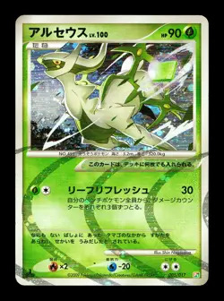 [MP] Arceus 005/017 Holo Japanese Arceus Lv X Deck: Grass & Fire Pokemon A - Image 1