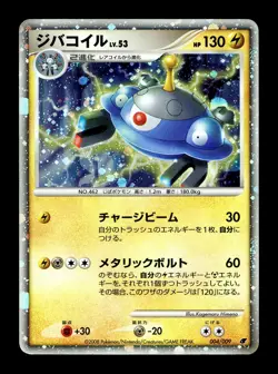 [MP] Magnezone 004/009 Holo Japanese 11th Movie Promo Pokemon - Image 1