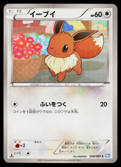 EEVEE 058/069 DARK RUSH JAPANESE POKEMON TCG - Image 1