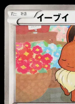 EEVEE 058/069 DARK RUSH JAPANESE POKEMON TCG - Image 2