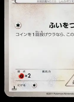 EEVEE 058/069 DARK RUSH JAPANESE POKEMON TCG - Image 4