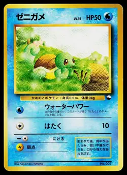 Squirtle No. 007 Red Green Gift Set Non Glossy Pokemon Japanese Lightly Played - Image 1