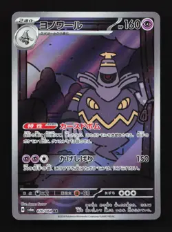 Dusknoir 070/064 NM SV6A Night Wanderer Japanese Pokemon Card TCG - Image 1